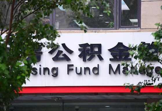 扬中离职公积金（离职公积金怎么处理）