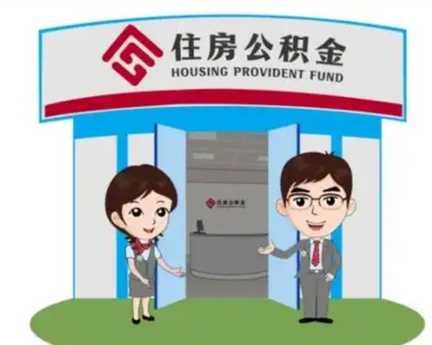 扬中没有住房公积金怎么提取出来（没有房住房公积金个人怎么提取）